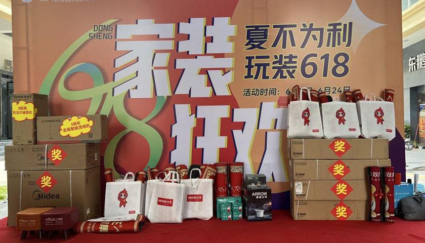 東盛家居建材城618家裝狂歡節圓滿收官！